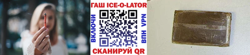 ГАШ ice o lator кракен как войти Гаврилов Посад